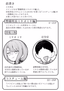 Page 2 of Tatoeba Konna Miya Theater - preview thumbnail