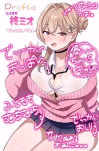 Page 3 of Gal Kano-chan no Baburase Shasei Kanri ~Zenkoutei Koukando MAX Gal to Onakin Go ni Icha Love Nama Koubi~ Bonyuu ver. - preview thumbnail