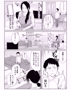 Page 11 of バ先の勝ち気な先輩主婦（36）はご無沙汰で… 〜酔って普段塩対応とは思えない濃厚生セックスで搾り取られた話〜 - preview thumbnail