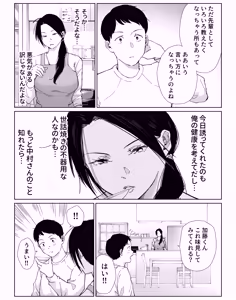 Page 12 of バ先の勝ち気な先輩主婦（36）はご無沙汰で… 〜酔って普段塩対応とは思えない濃厚生セックスで搾り取られた話〜 - preview thumbnail