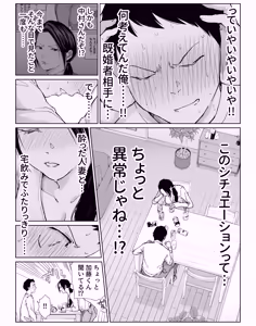 Page 17 of バ先の勝ち気な先輩主婦（36）はご無沙汰で… 〜酔って普段塩対応とは思えない濃厚生セックスで搾り取られた話〜 - preview thumbnail