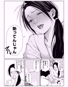 Page 20 of バ先の勝ち気な先輩主婦（36）はご無沙汰で… 〜酔って普段塩対応とは思えない濃厚生セックスで搾り取られた話〜 - preview thumbnail