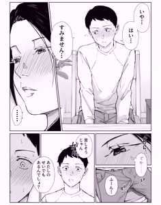 Page 21 of バ先の勝ち気な先輩主婦（36）はご無沙汰で… 〜酔って普段塩対応とは思えない濃厚生セックスで搾り取られた話〜 - preview thumbnail