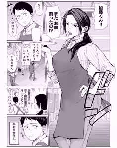 Page 4 of バ先の勝ち気な先輩主婦（36）はご無沙汰で… 〜酔って普段塩対応とは思えない濃厚生セックスで搾り取られた話〜 - preview thumbnail