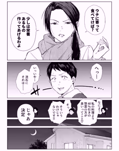 Page 9 of バ先の勝ち気な先輩主婦（36）はご無沙汰で… 〜酔って普段塩対応とは思えない濃厚生セックスで搾り取られた話〜 - preview thumbnail