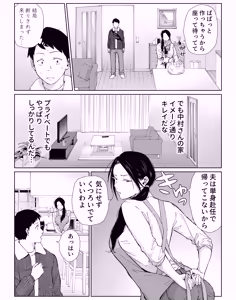 Page 10 of バ先の勝ち気な先輩主婦（36）はご無沙汰で… 〜酔って普段塩対応とは思えない濃厚生セックスで搾り取られた話〜 - preview thumbnail