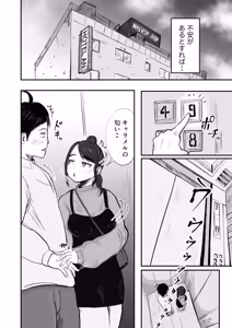 Page 19 of そうだ彼女の前科で、ヌこう。〜嫉妬心1％好奇心99％〜 - preview thumbnail