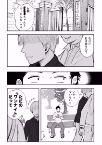 Page 2 of そうだ彼女の前科で、ヌこう。〜嫉妬心1％好奇心99％〜 - preview thumbnail