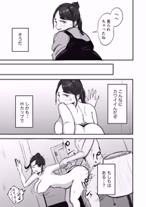 Page 24 of そうだ彼女の前科で、ヌこう。〜嫉妬心1％好奇心99％〜 - preview thumbnail