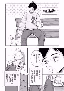 Page 3 of そうだ彼女の前科で、ヌこう。〜嫉妬心1％好奇心99％〜 - preview thumbnail