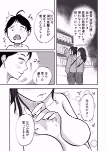 Page 32 of そうだ彼女の前科で、ヌこう。〜嫉妬心1％好奇心99％〜 - preview thumbnail