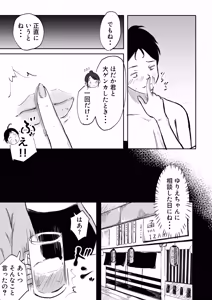 Page 34 of そうだ彼女の前科で、ヌこう。〜嫉妬心1％好奇心99％〜 - preview thumbnail