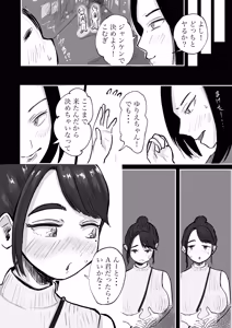 Page 37 of そうだ彼女の前科で、ヌこう。〜嫉妬心1％好奇心99％〜 - preview thumbnail
