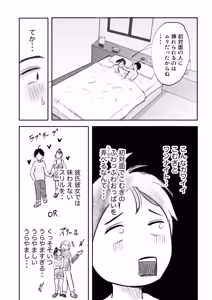 Page 50 of そうだ彼女の前科で、ヌこう。〜嫉妬心1％好奇心99％〜 - preview thumbnail