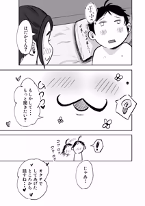 Page 51 of そうだ彼女の前科で、ヌこう。〜嫉妬心1％好奇心99％〜 - preview thumbnail