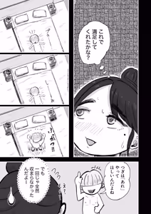 Page 58 of そうだ彼女の前科で、ヌこう。〜嫉妬心1％好奇心99％〜 - preview thumbnail