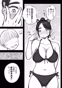 Page 70 of そうだ彼女の前科で、ヌこう。〜嫉妬心1％好奇心99％〜 - preview thumbnail