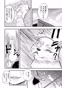 Page 7 of そうだ彼女の前科で、ヌこう。〜嫉妬心1％好奇心99％〜 - preview thumbnail