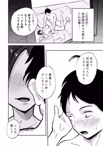 Page 77 of そうだ彼女の前科で、ヌこう。〜嫉妬心1％好奇心99％〜 - preview thumbnail