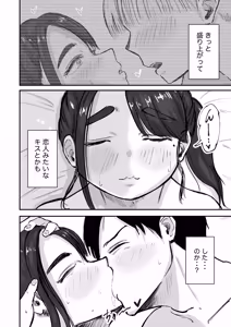 Page 83 of そうだ彼女の前科で、ヌこう。〜嫉妬心1％好奇心99％〜 - preview thumbnail