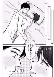 Page 89 of そうだ彼女の前科で、ヌこう。〜嫉妬心1％好奇心99％〜 - preview thumbnail