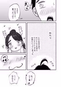 Page 90 of そうだ彼女の前科で、ヌこう。〜嫉妬心1％好奇心99％〜 - preview thumbnail