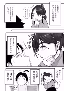 Page 9 of そうだ彼女の前科で、ヌこう。〜嫉妬心1％好奇心99％〜 - preview thumbnail