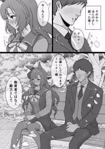 Page 2 of Mejiro Ardan NTR - preview thumbnail