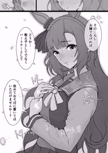 Page 3 of Mejiro Ardan NTR - preview thumbnail