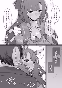 Page 4 of Mejiro Ardan NTR - preview thumbnail