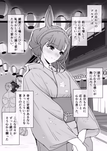 Page 6 of Mejiro Ardan NTR - preview thumbnail
