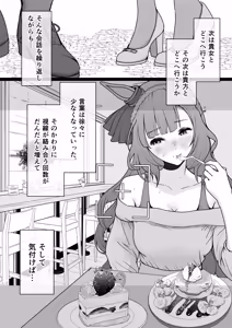 Page 7 of Mejiro Ardan NTR - preview thumbnail