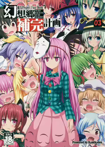 Page 36 of Gensoukyou Hokan Keikaku 01~03 (decensored) - preview thumbnail