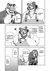 Page 13 of Anything for My Master | 为了少爷的一切 - preview thumbnail
