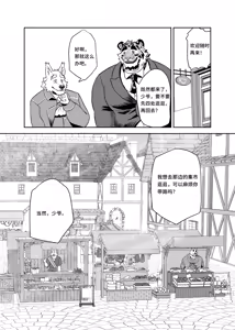 Page 14 of Anything for My Master | 为了少爷的一切 - preview thumbnail