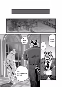 Page 16 of Anything for My Master | 为了少爷的一切 - preview thumbnail