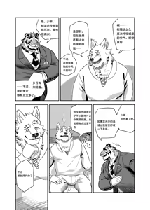 Page 17 of Anything for My Master | 为了少爷的一切 - preview thumbnail