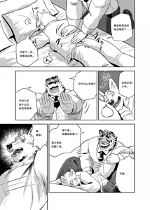 Page 19 of Anything for My Master | 为了少爷的一切 - preview thumbnail