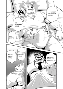 Page 20 of Anything for My Master | 为了少爷的一切 - preview thumbnail