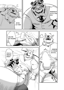 Page 21 of Anything for My Master | 为了少爷的一切 - preview thumbnail
