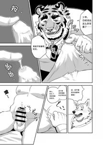 Page 23 of Anything for My Master | 为了少爷的一切 - preview thumbnail