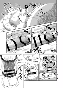 Page 25 of Anything for My Master | 为了少爷的一切 - preview thumbnail