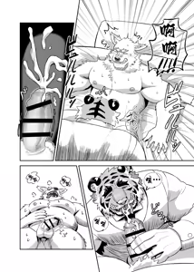 Page 26 of Anything for My Master | 为了少爷的一切 - preview thumbnail