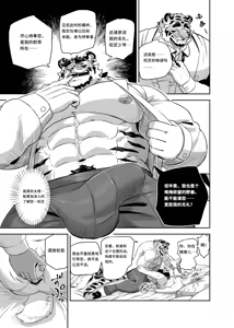 Page 27 of Anything for My Master | 为了少爷的一切 - preview thumbnail