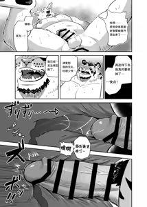 Page 31 of Anything for My Master | 为了少爷的一切 - preview thumbnail