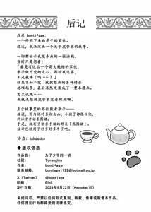 Page 36 of Anything for My Master | 为了少爷的一切 - preview thumbnail