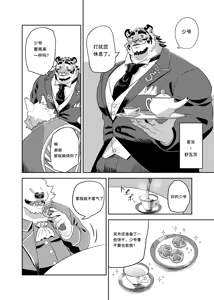 Page 4 of Anything for My Master | 为了少爷的一切 - preview thumbnail