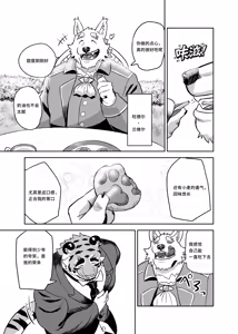 Page 5 of Anything for My Master | 为了少爷的一切 - preview thumbnail