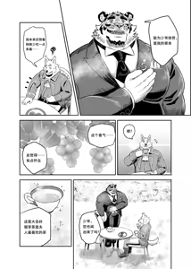 Page 6 of Anything for My Master | 为了少爷的一切 - preview thumbnail