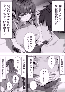 Page 5 of Boku wa Dare to Tsukiaeba Ii no Darou ka - preview thumbnail